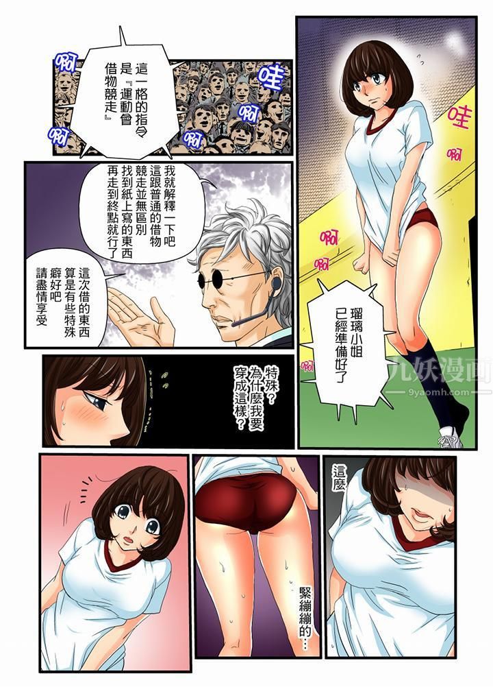 绝伦扭蛋游戏第11话