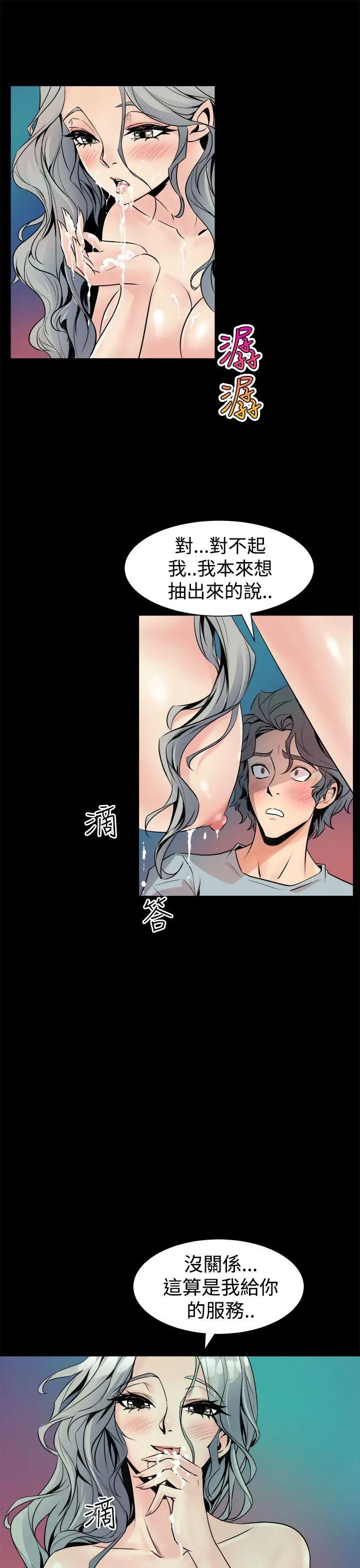 窥视第5话