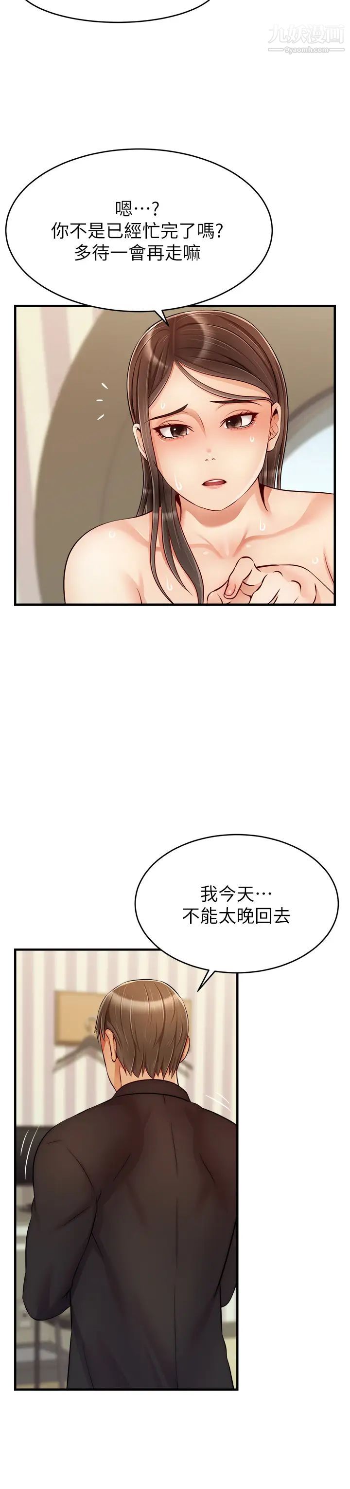 爸爸，请进!第23话-与初恋的分手炮