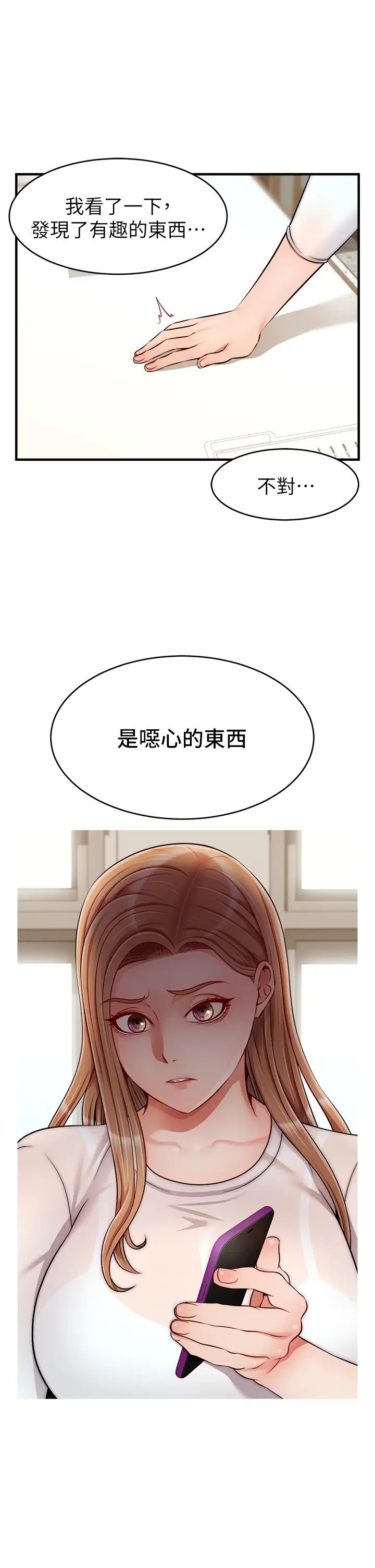 爸爸，请进!第24话-妳的淫乱影片在我手上