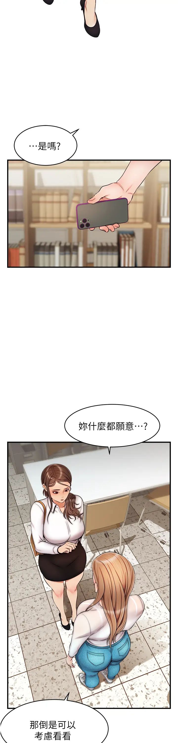 爸爸，请进!第24话-妳的淫乱影片在我手上