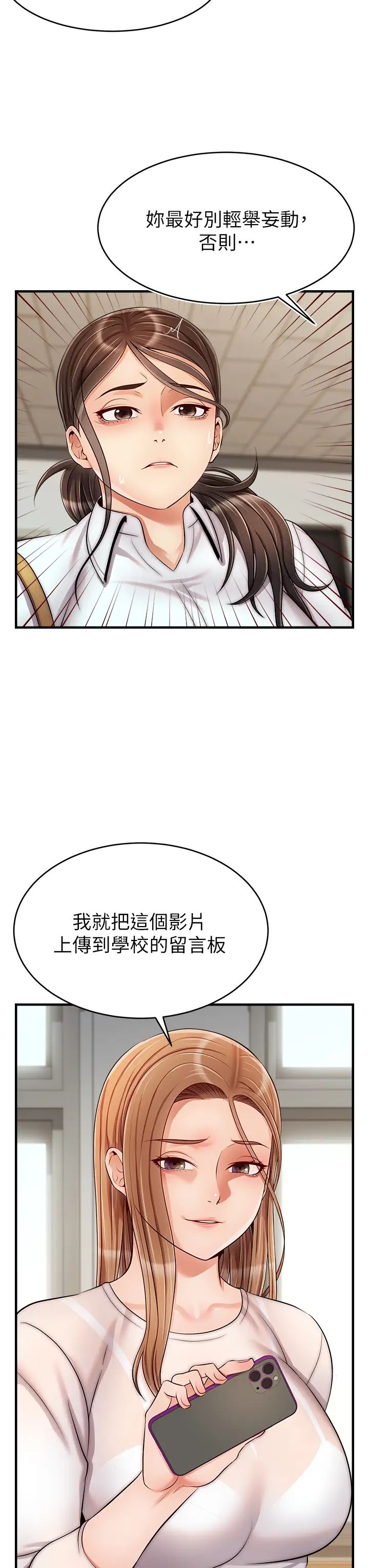 爸爸，请进!第24话-妳的淫乱影片在我手上