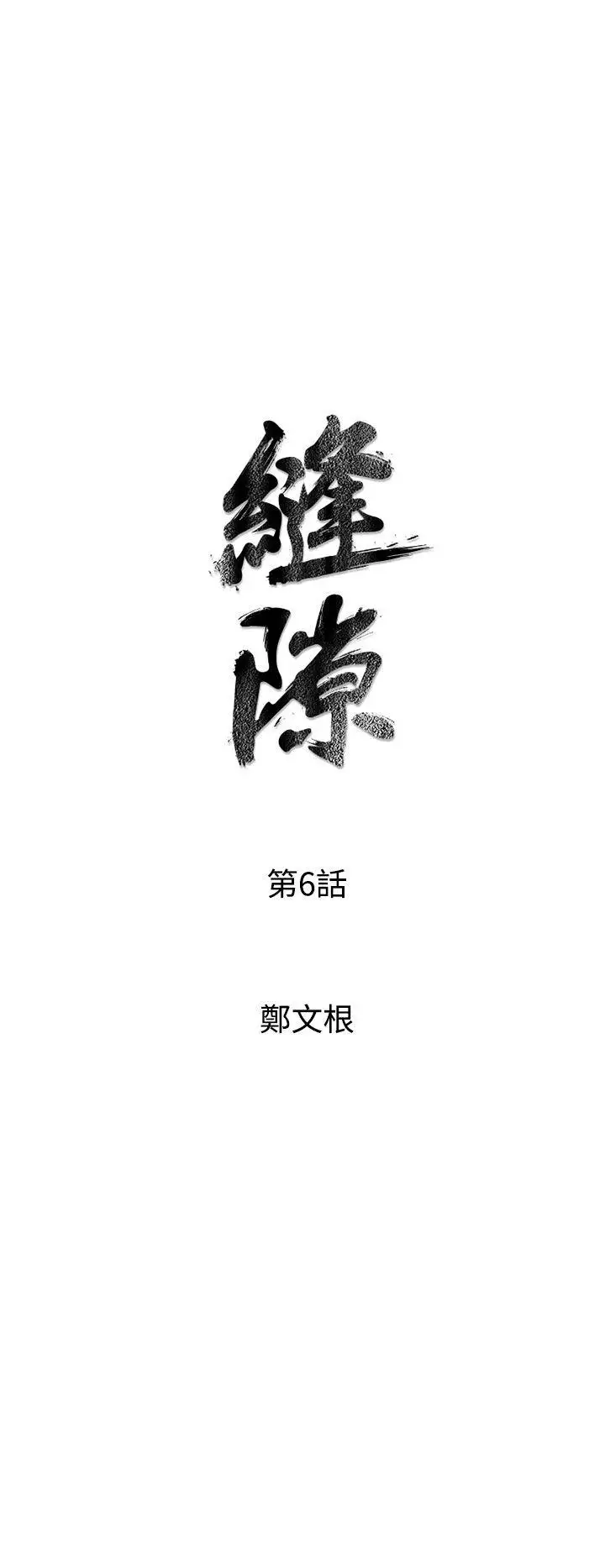 窥视第6话