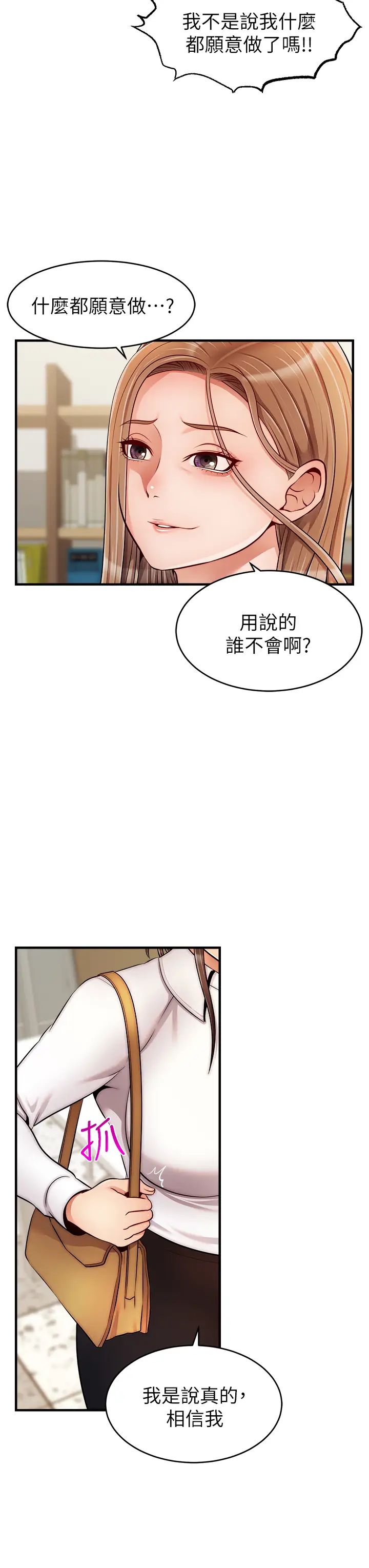 爸爸，请进!第24话-妳的淫乱影片在我手上