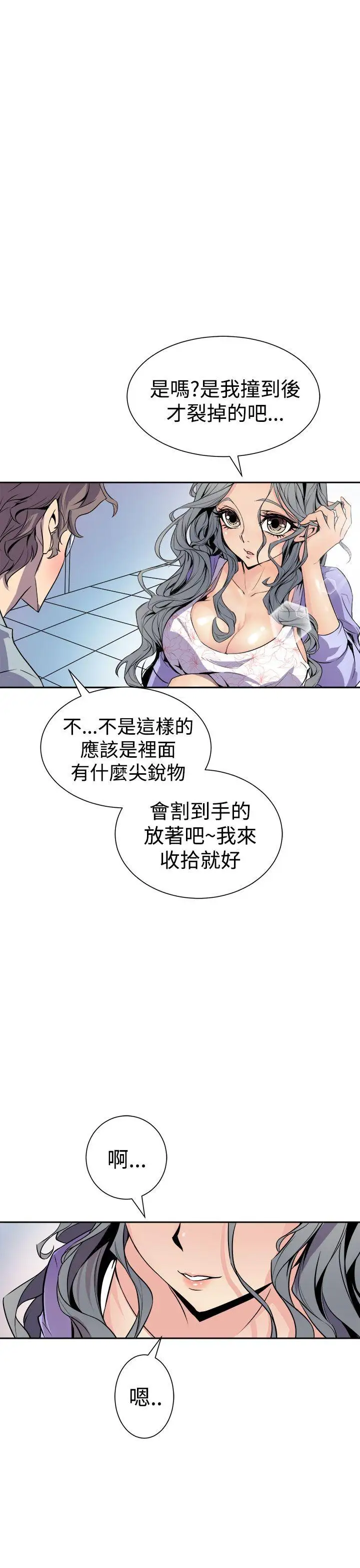 窥视第6话