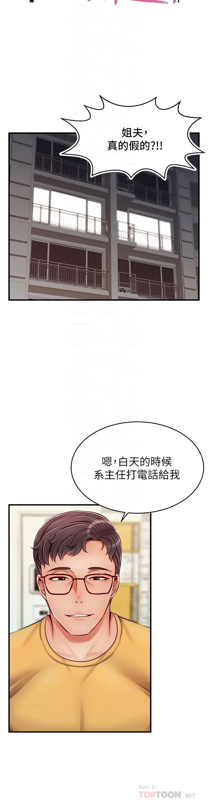 爸爸，请进!第25话-背着老婆乱伦
