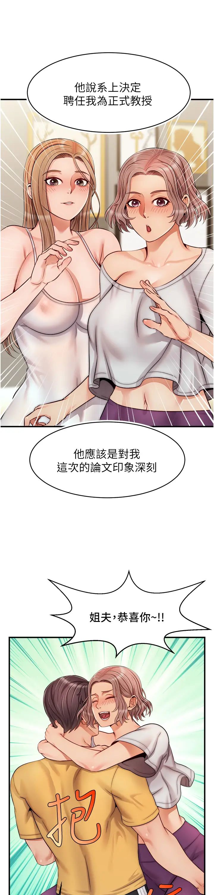 爸爸，请进!第25话-背着老婆乱伦