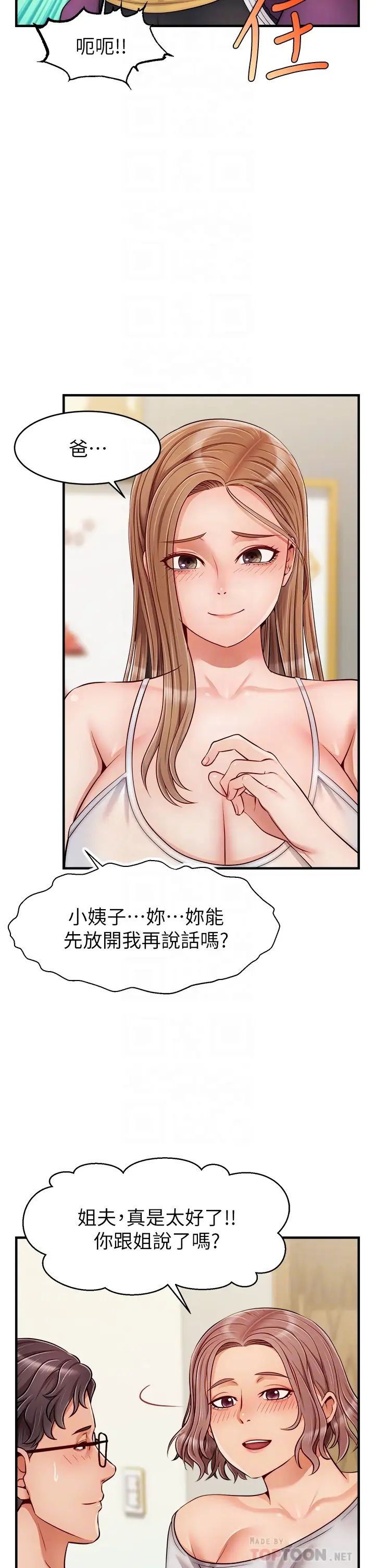 爸爸，请进!第25话-背着老婆乱伦