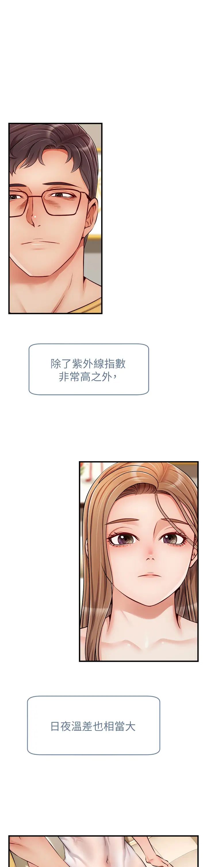 爸爸，請進!第25話-背著老婆亂倫
