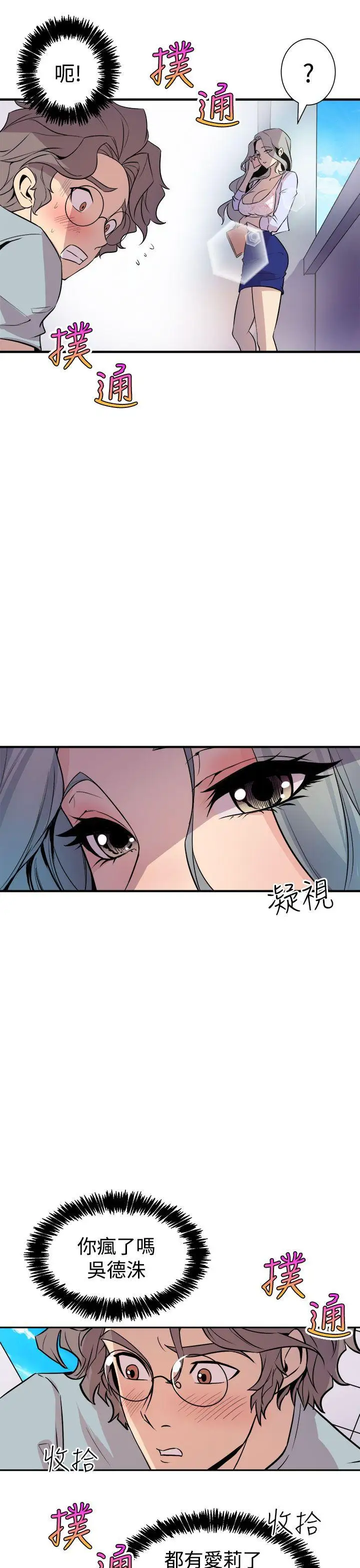 窥视第6话