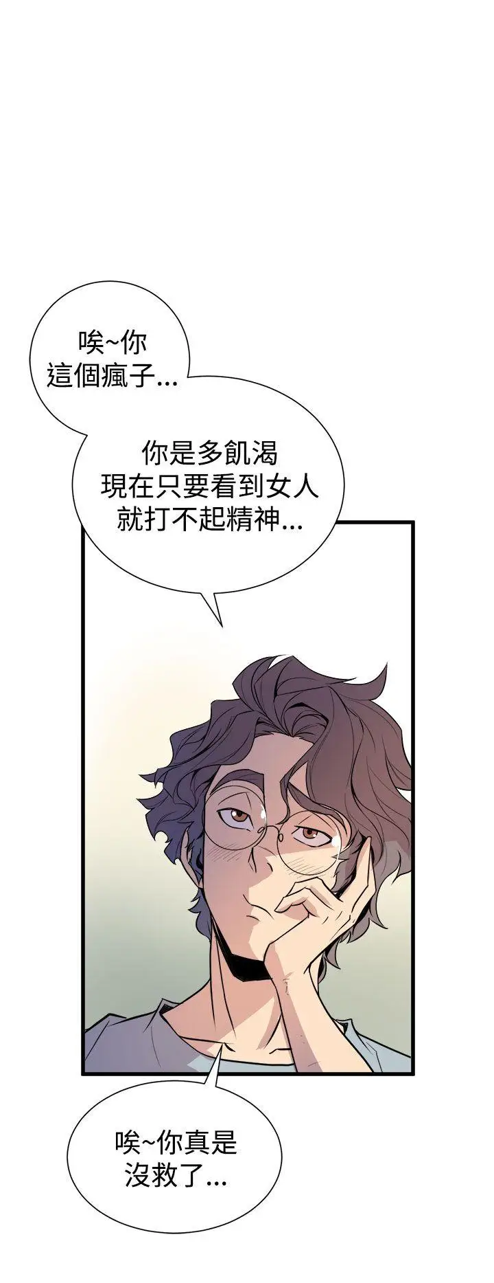 窥视第6话