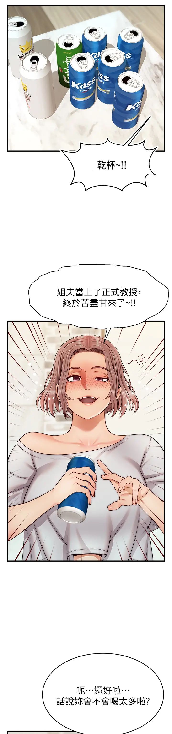 爸爸，请进!第25话-背着老婆乱伦