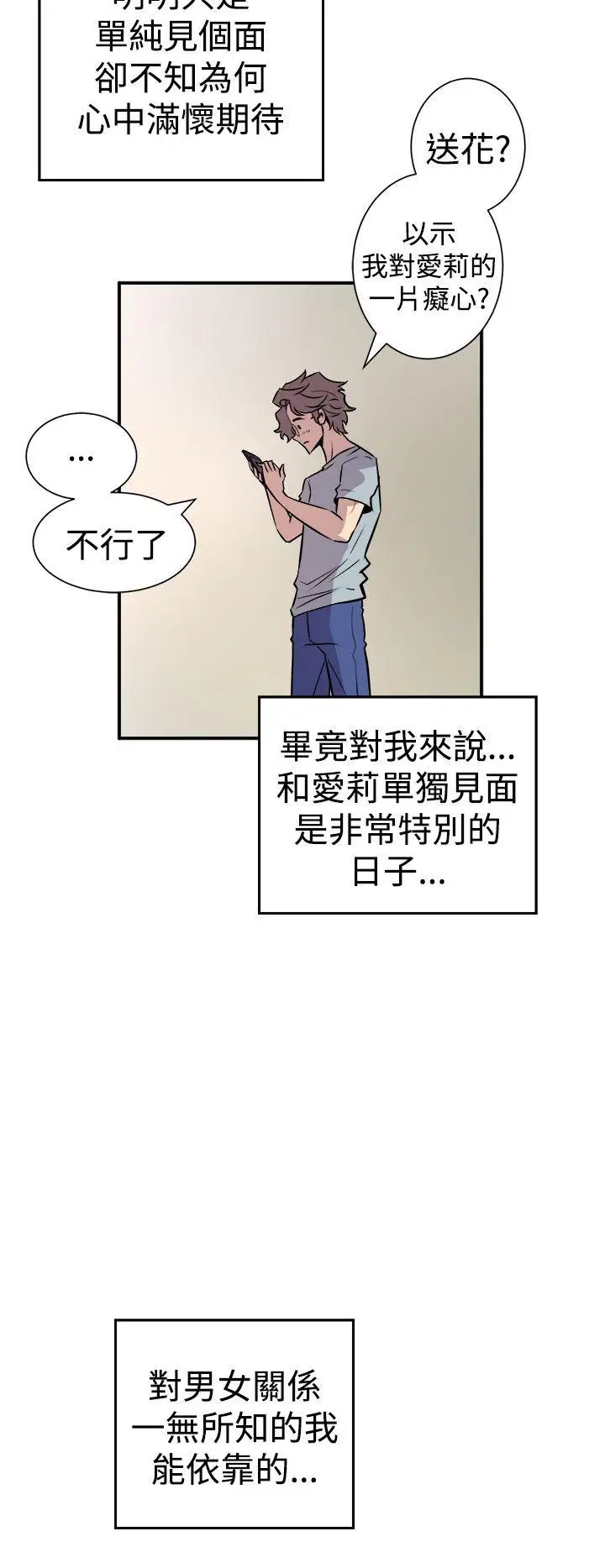 窥视第6话