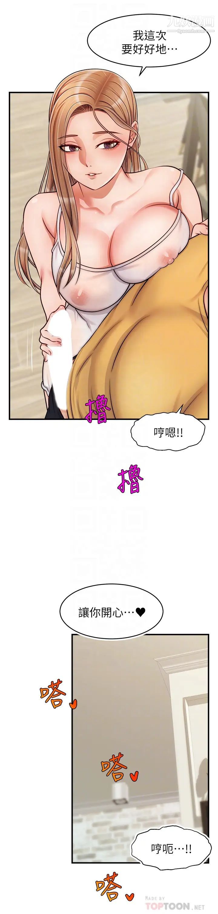 爸爸，请进!第26话-对女儿伸出魔爪