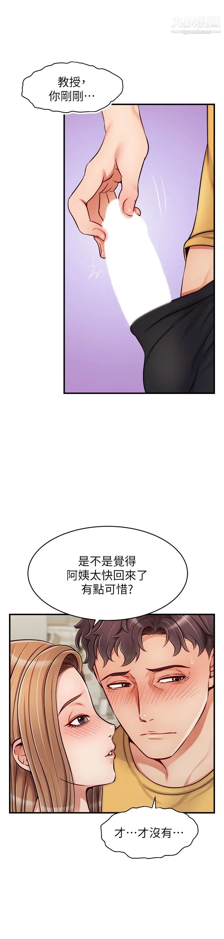 爸爸，请进!第26话-对女儿伸出魔爪