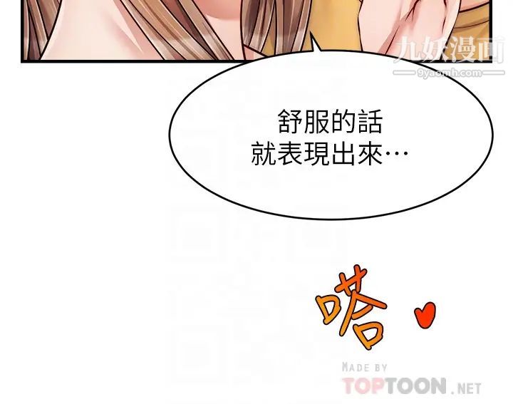 爸爸，請進!第26話-對女兒伸出魔爪