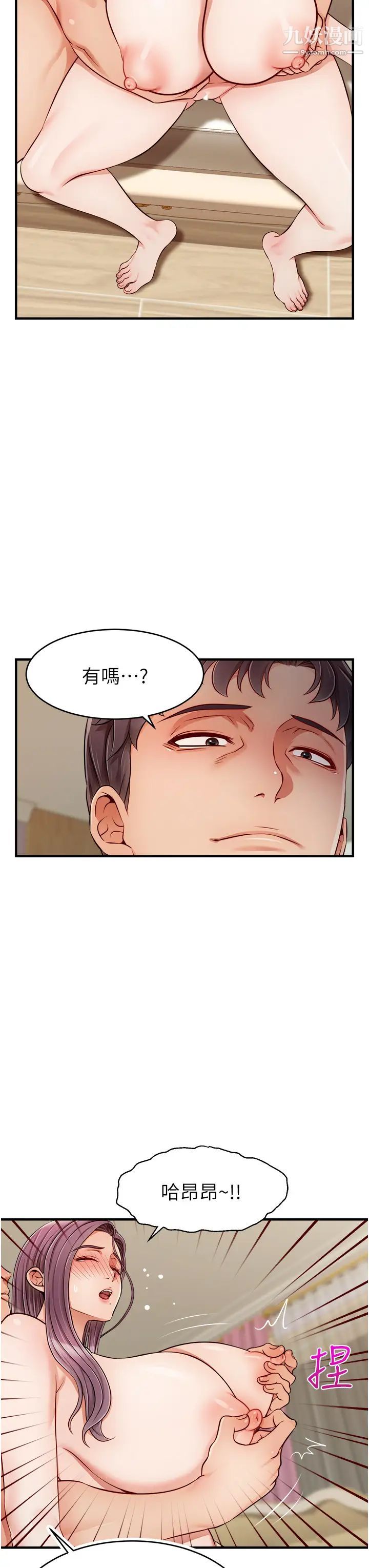 爸爸，請進!第26話-對女兒伸出魔爪