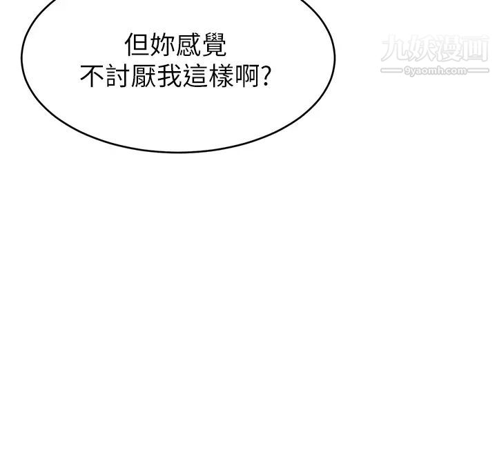 爸爸，请进!第26话-对女儿伸出魔爪