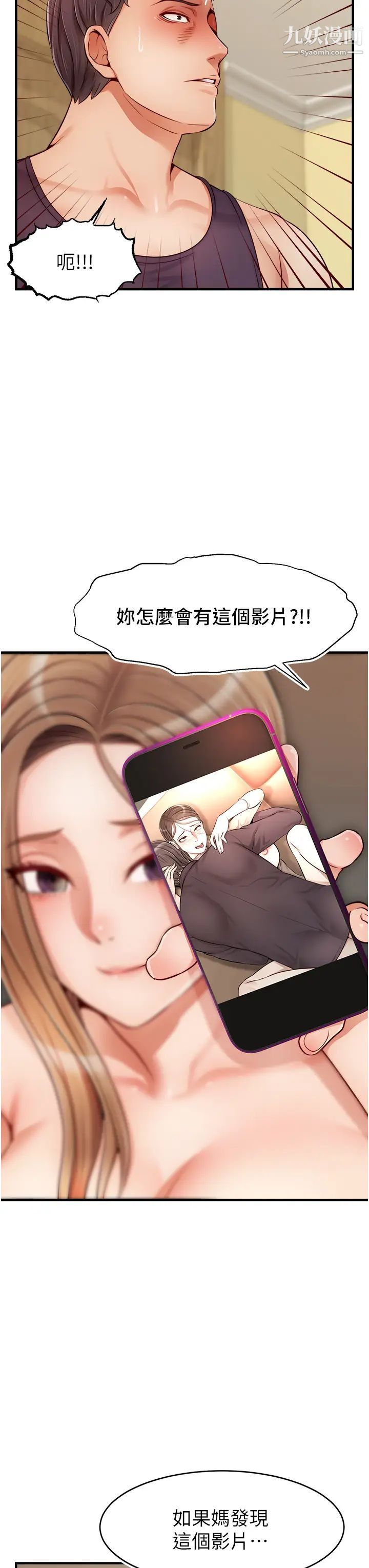 爸爸，请进!第27话-占有我的第一次