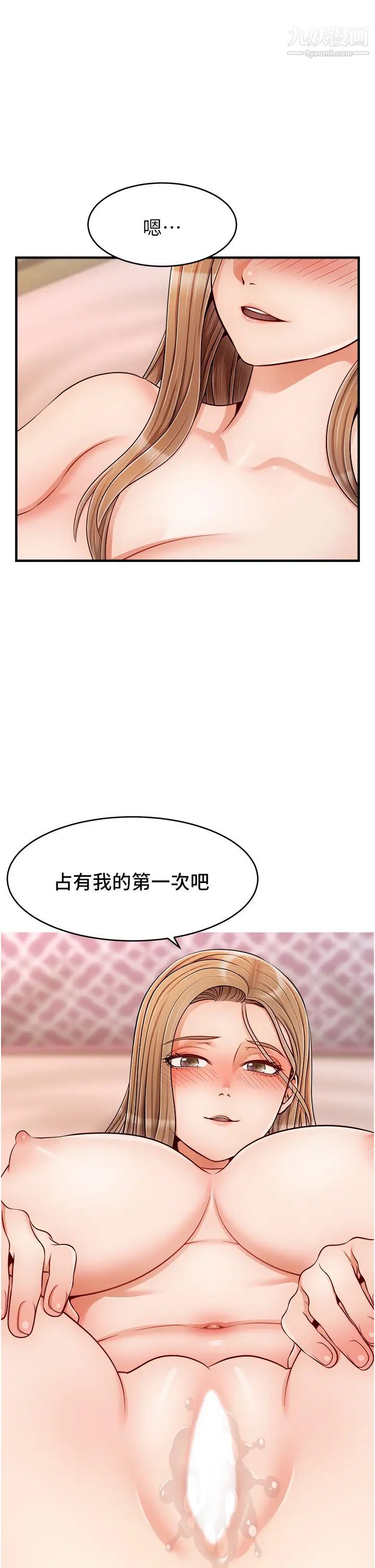 爸爸，请进!第27话-占有我的第一次