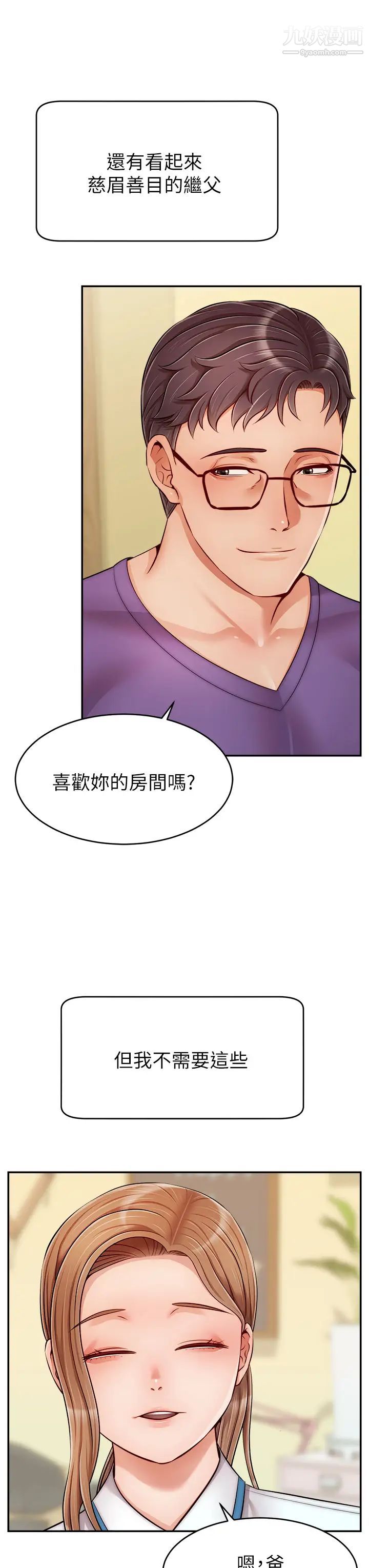 爸爸，请进!第28话-和蔼可亲的爸爸