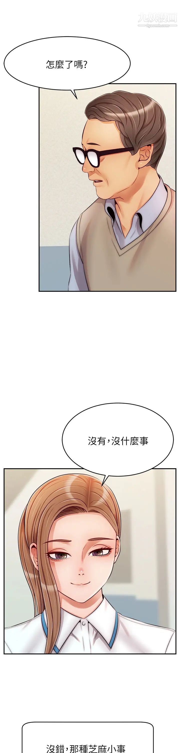 爸爸,請進!第28話-和藹可親的爸爸