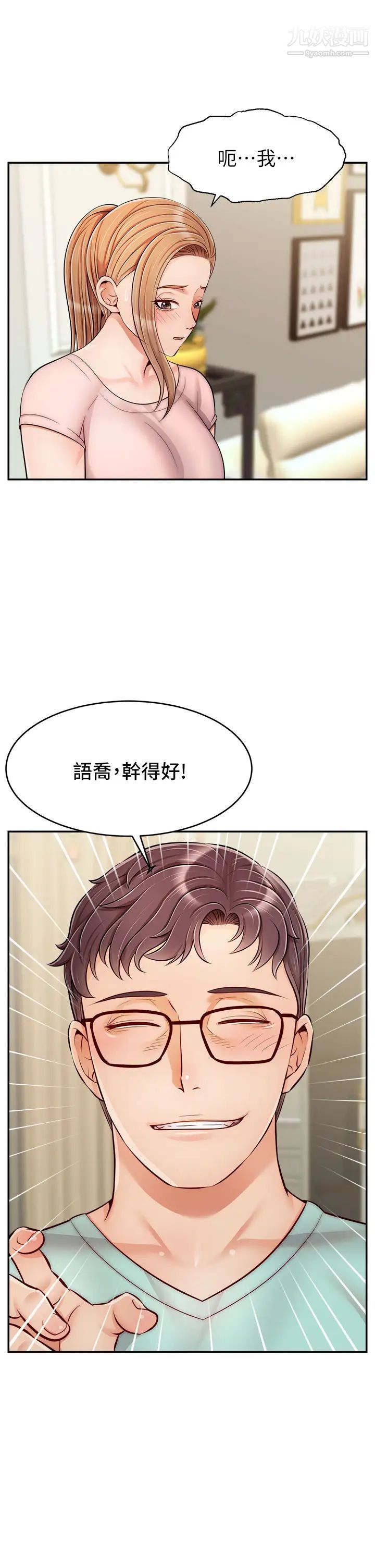 爸爸，請進!第28話-和藹可親的爸爸
