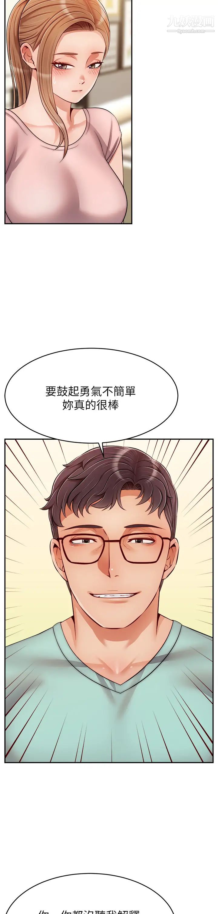 爸爸，请进!第29话-爸…!!再插深一点…!!