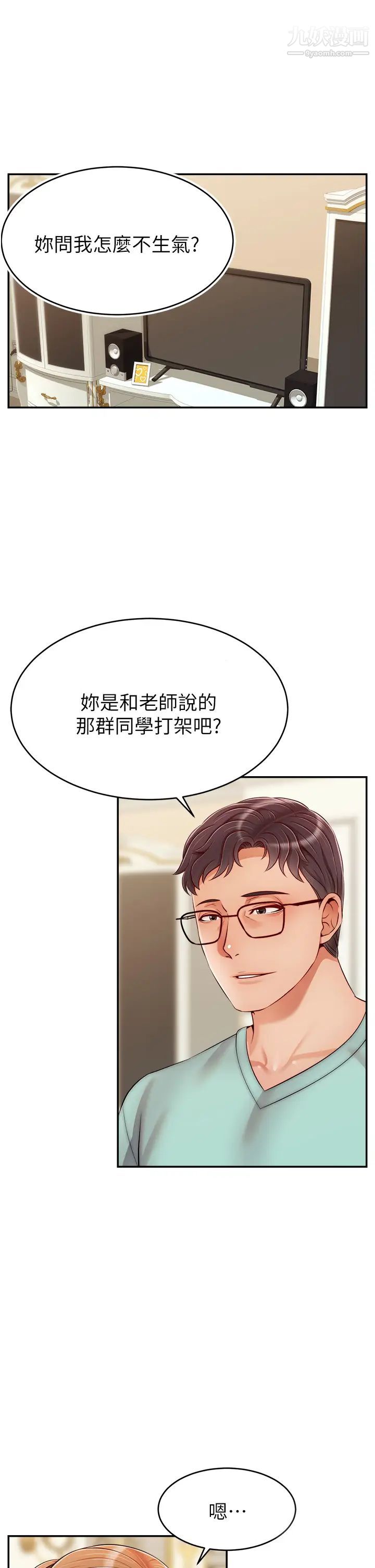 爸爸，请进!第29话-爸…!!再插深一点…!!