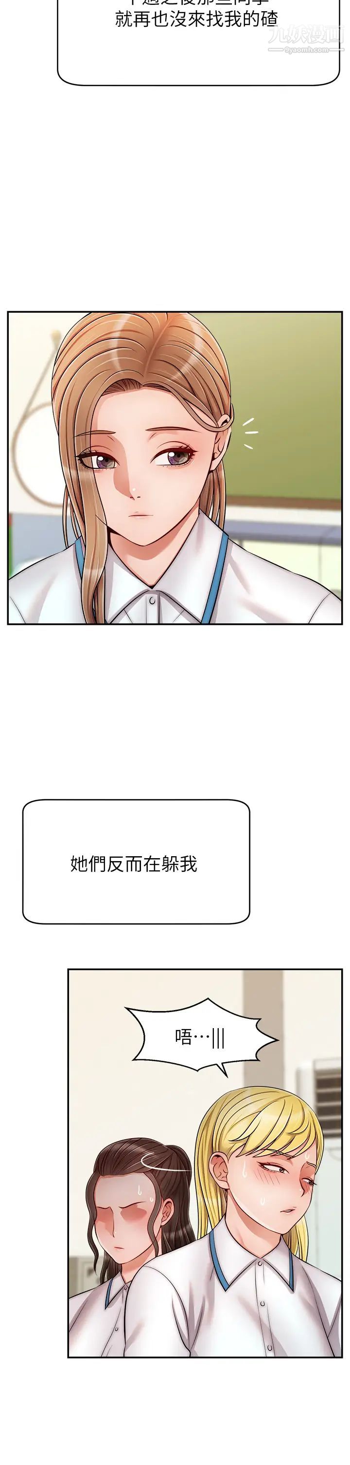 《爸爸，请进!》第29话-爸…!!再插深一点…!!