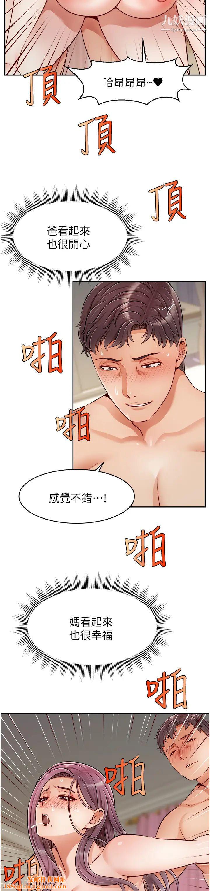 爸爸，请进!第29话-爸…!!再插深一点…!!