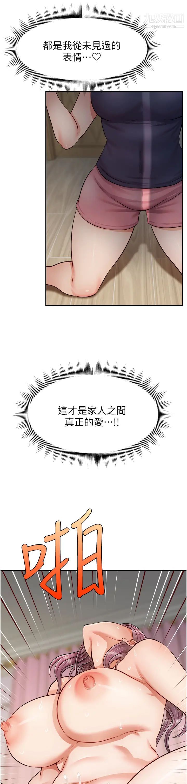 爸爸，请进!第29话-爸…!!再插深一点…!!