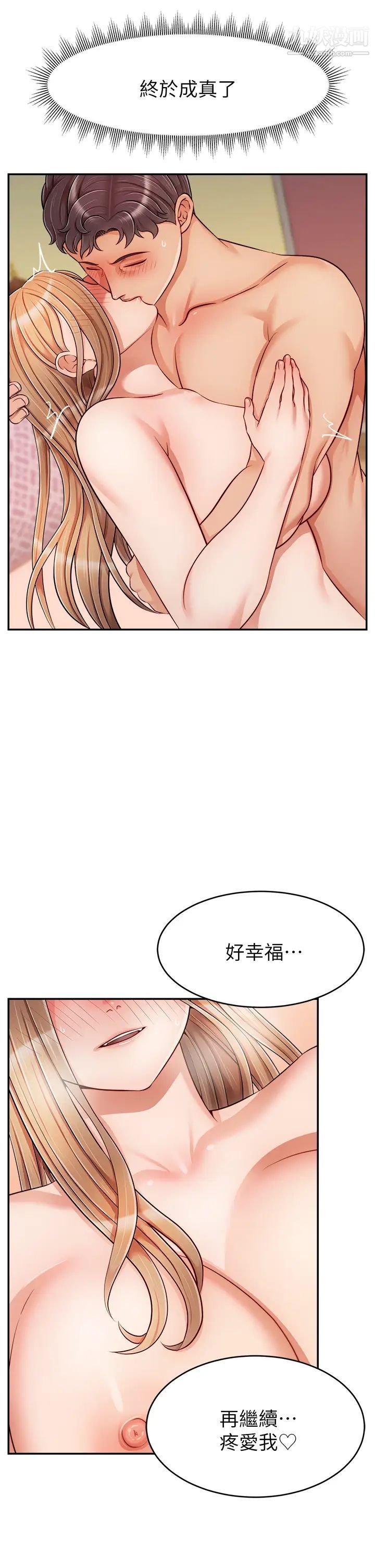 爸爸，请进!第29话-爸…!!再插深一点…!!
