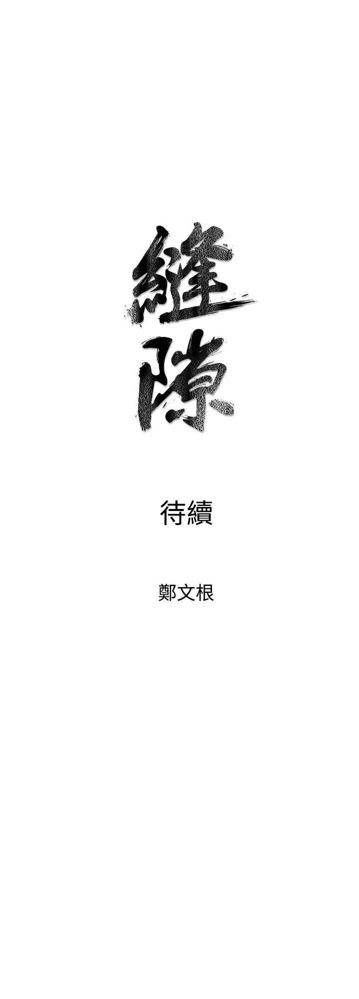 窥视第8话