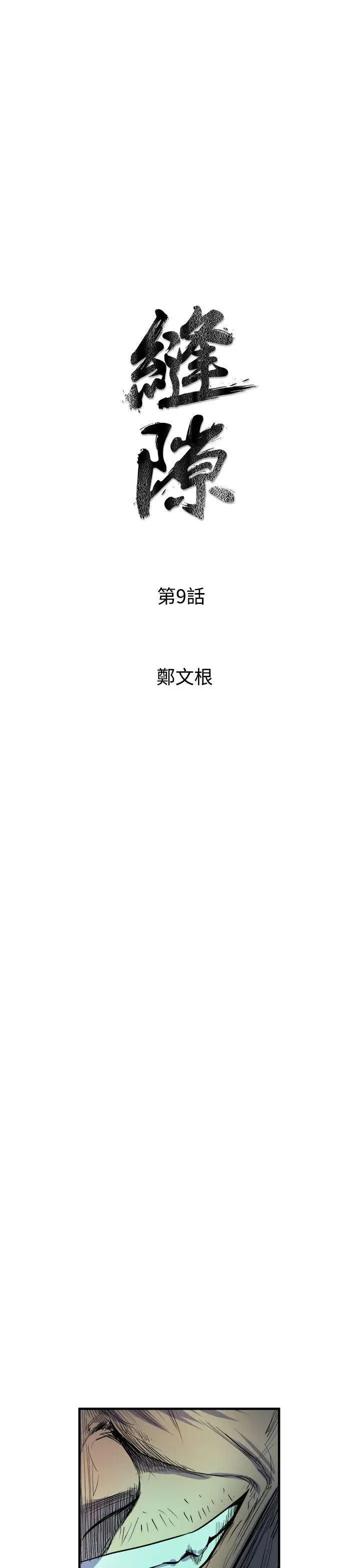 窥视第9话