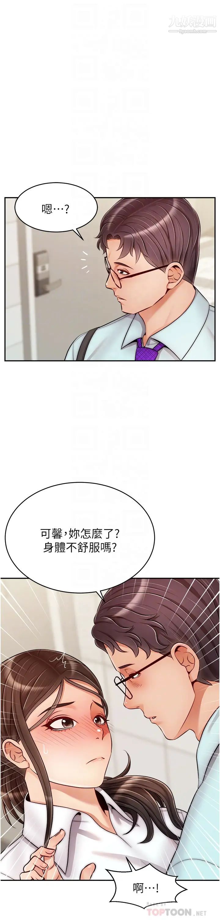 《爸爸，请进!》第30话-我最喜欢跟爸做瞭!
