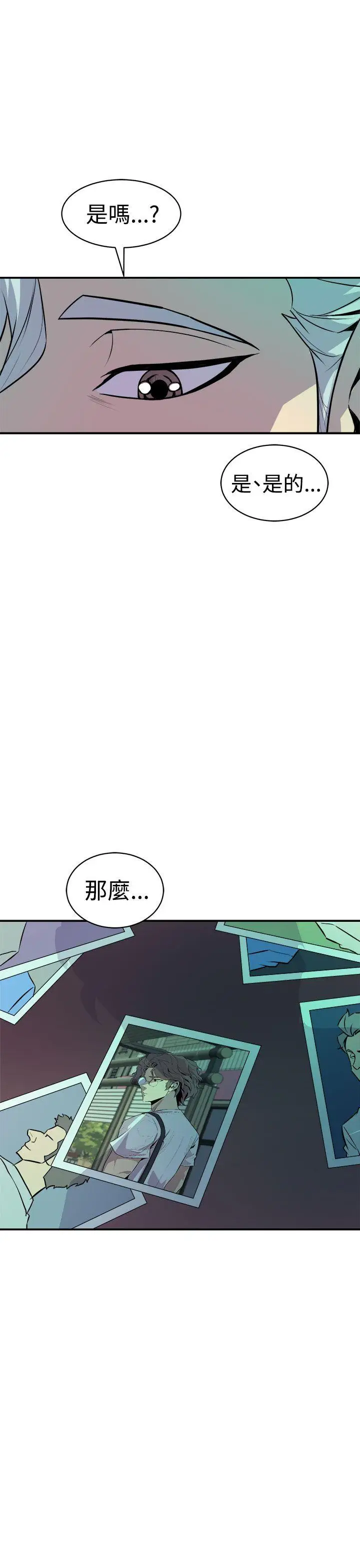 窥视第9话