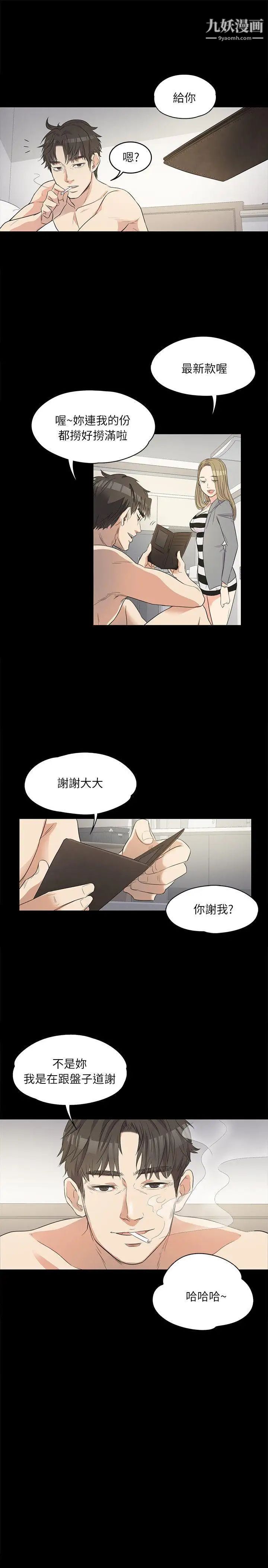 江南罗曼史第1话-盘子与酒店妹