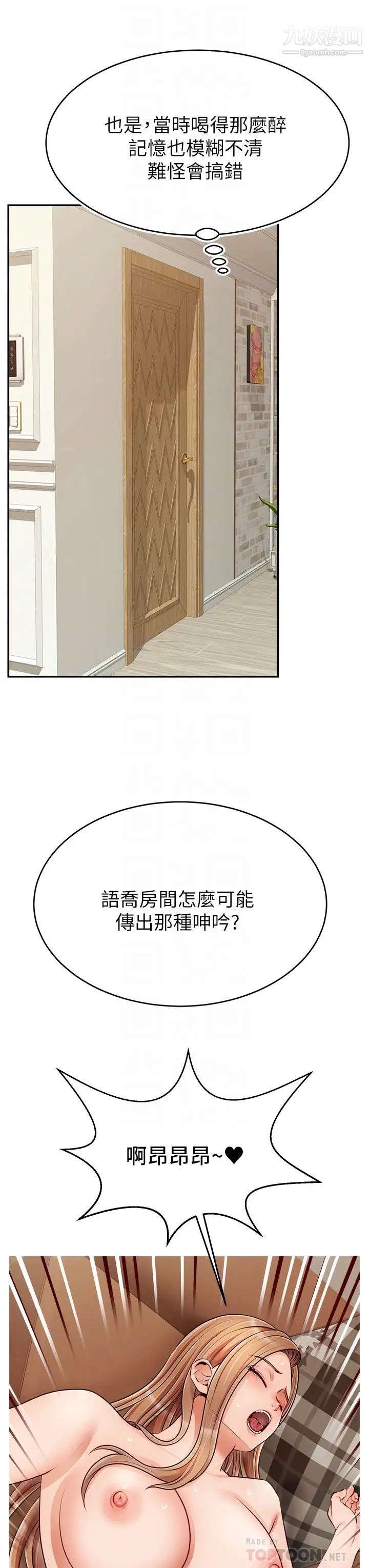 爸爸,請進!第32話-射進我嘴裡