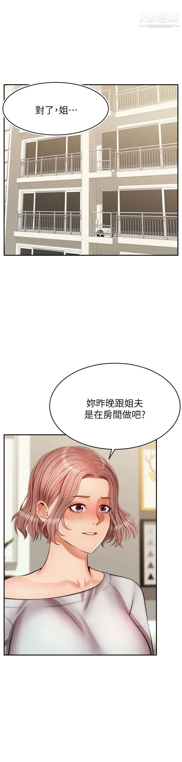 爸爸，请进!第32话-射进我嘴里