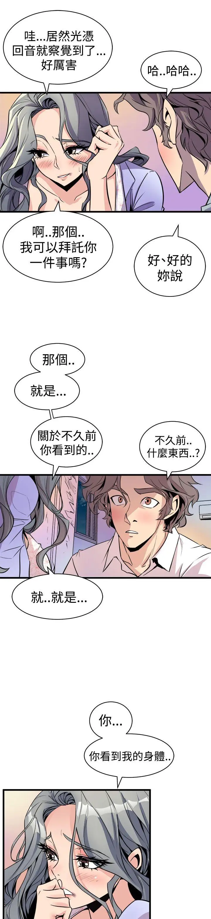 窥视第10话