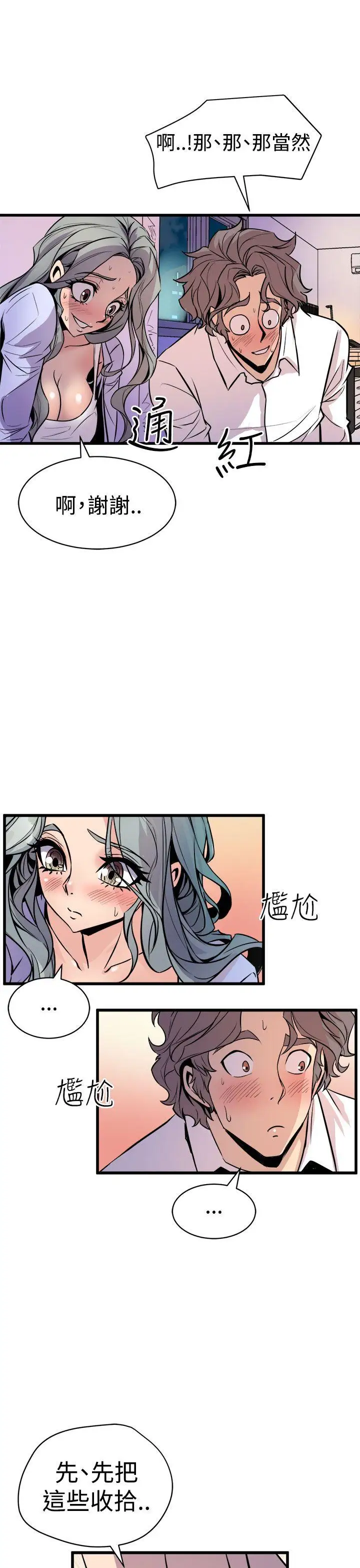 窥视第10话