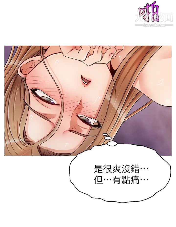 爸爸，请进!第32话-射进我嘴里