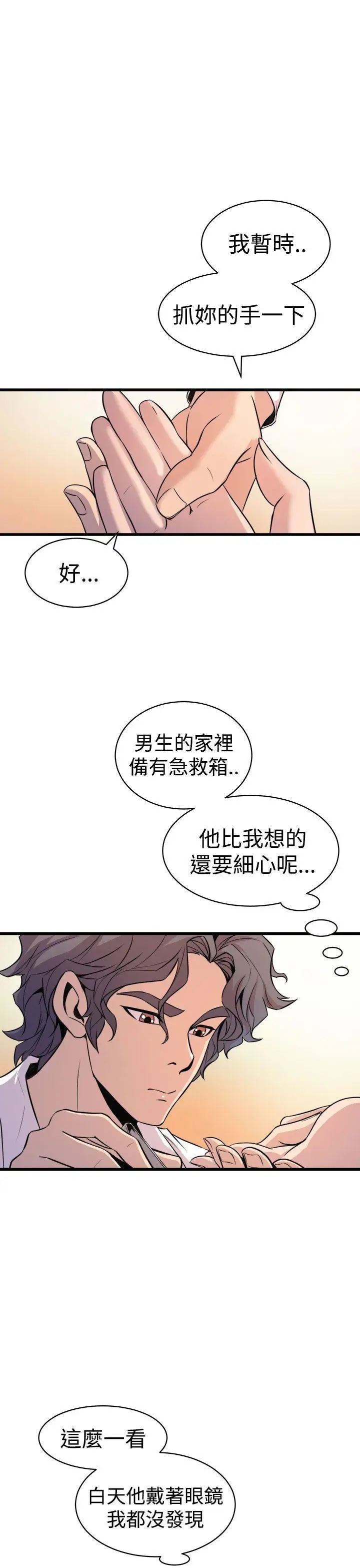 窥视第10话