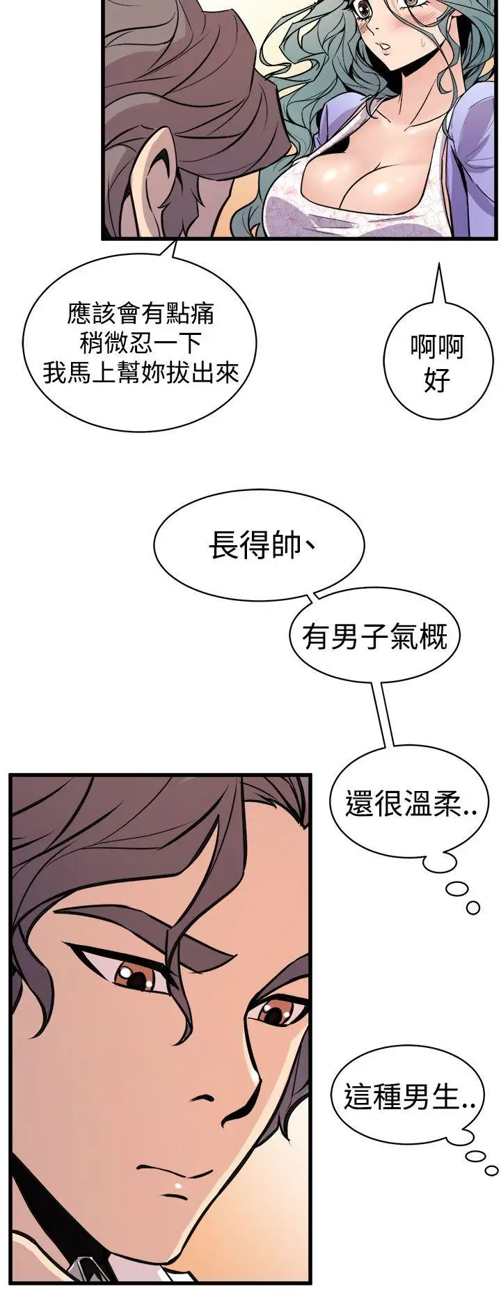 窥视第10话