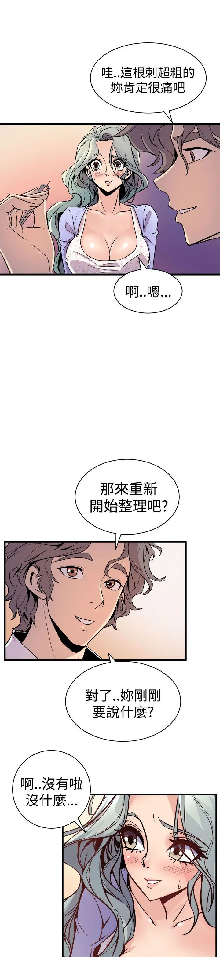 窥视第10话