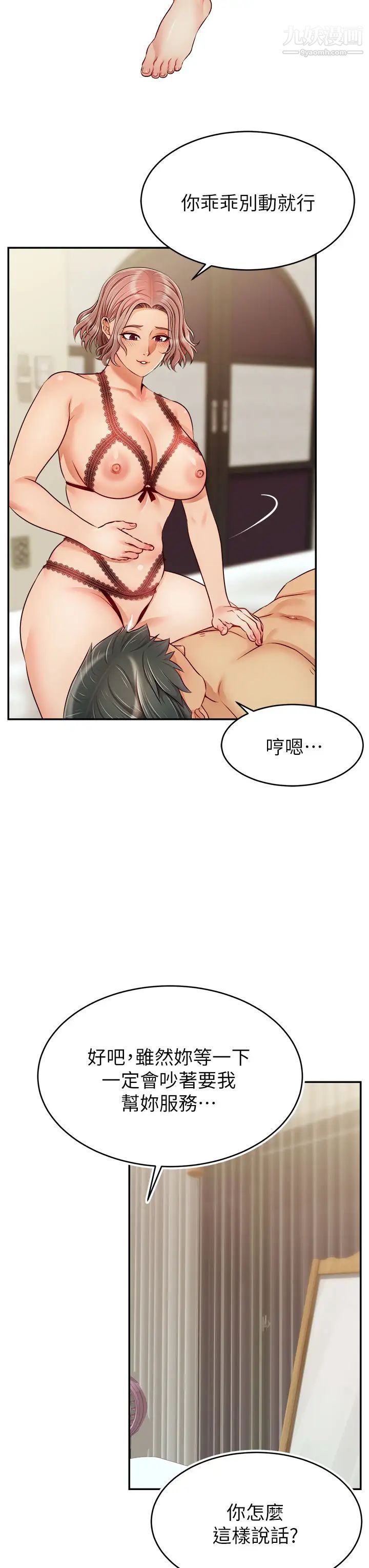 爸爸，请进!第33话-我想和你生小孩