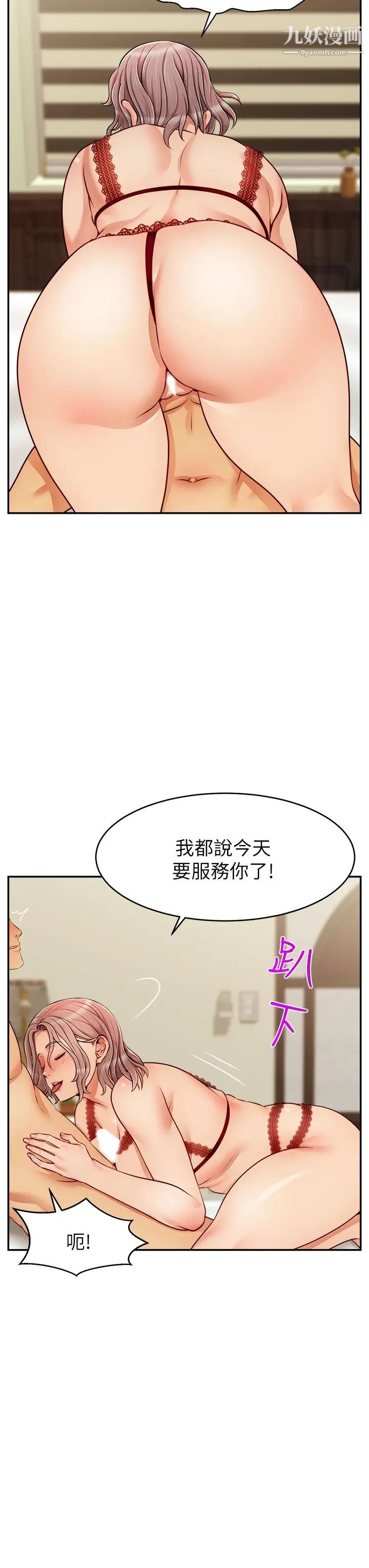 爸爸，请进!第33话-我想和你生小孩
