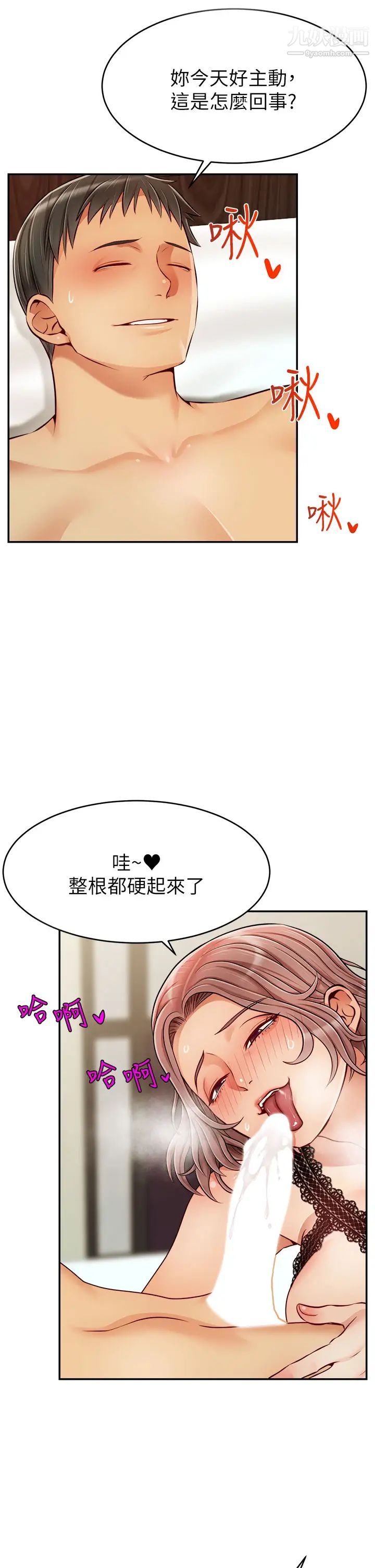 爸爸，请进!第33话-我想和你生小孩