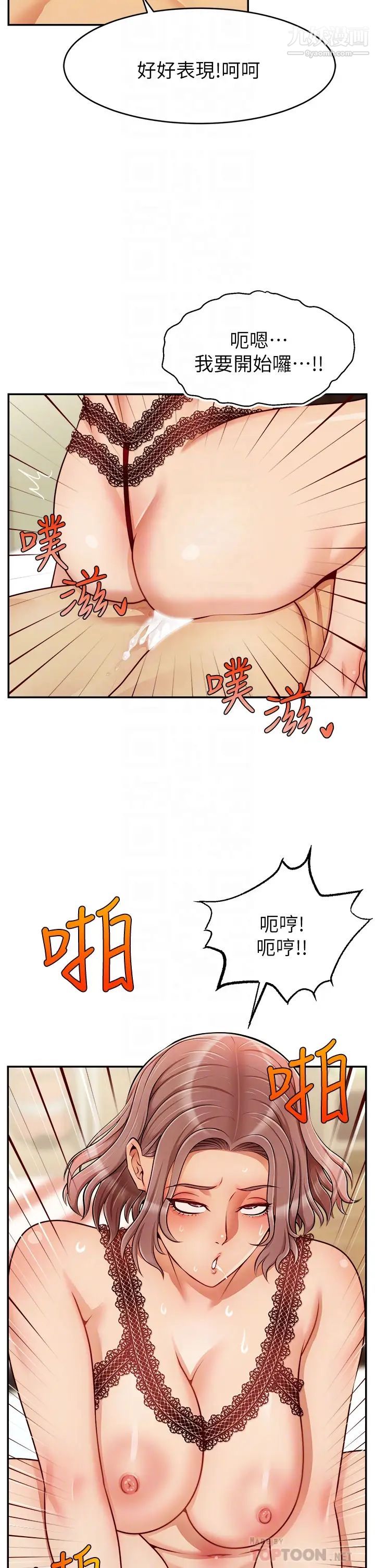 爸爸,請進!第33話-我想和你生小孩